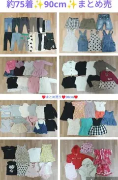 約75着　女の子　まとめ売り　90cm 95　長袖　半袖　ワンピース　ズボン