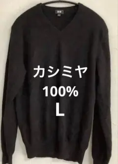 ユニクロ　　メンズVネックセーター　　カシミヤ100% 黒　　L