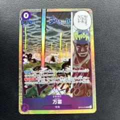 ワンピース カードゲーム 万雷 OP15-078