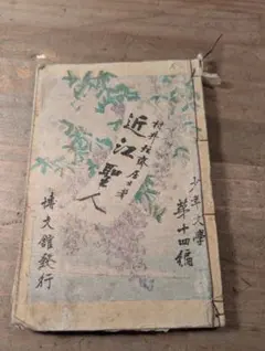 戦前 明治期～ 刷物 摺物 石版画 銅版画など 26枚 大小 まとめて /美人画 引札 広告 忠臣蔵 名所 地図 鳥瞰図 教訓画 Yahoo!オークション -「武者」(版画) (美術品)の落札相場・落札価格