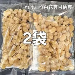訳あり！八雲製菓 白花豆甘納豆400g×2袋 - メルカリ