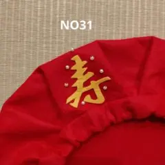 【31】還暦プレゼント・還暦帽子・60歳誕生日・ちゃんちゃんこ