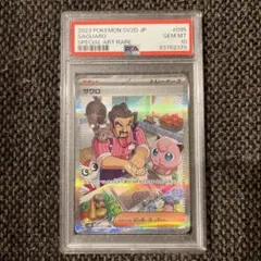 【PSA10】サワロsar