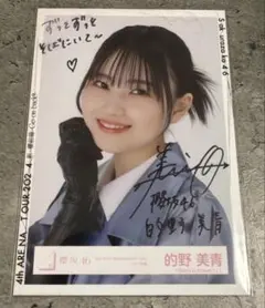 2026年最新】的野美青 サインの人気アイテム - メルカリ