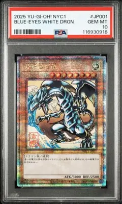 【PSA10】遊戯王カード 青眼の白龍 浮世絵 25th クオシク