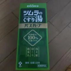 ツムラのくすり湯 バスハーブ 約65回分のサムネイル