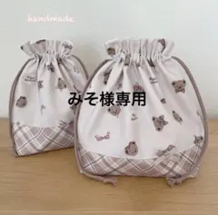 みそ様専用 ハンドメイドお弁当袋＆コップ袋可愛いくま♡チェックリボンくすみピンク
