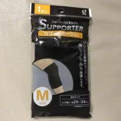 ひざ用サポーター