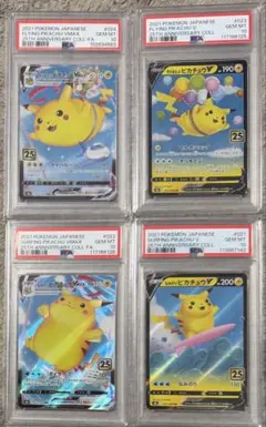 PSA10 そらをとぶ・なみのりピカチュウVMAX RR・RRR 25th