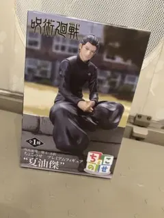 SEGA 呪術廻戦 夏油傑 フィギュア 新品未開封