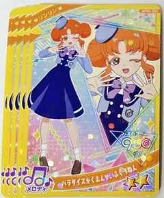 ひみつのアイプリ パラダイスがくえんせいふく3ねん リンリン 5枚セット リング