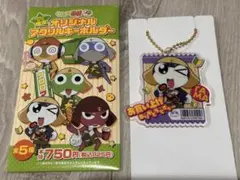 ケロロ軍曹 アクリルキーホルダー　ファミマ限定