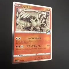 2026年最新】レシラム25thの人気アイテム - メルカリ