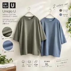 Uniqlo U エアリズムTシャツ XL 2枚セット カーキ ブルー
