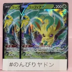 リーフィアV　りょくかさいぼう　RR 2枚　pce702