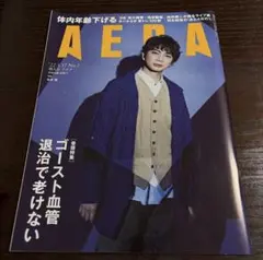 AERA 2022年1月17日号 松本潤表紙