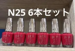 【新品・未使用】 OPI ISL N25 6本セット
