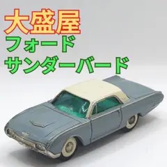 希少!!　大盛屋　フォードサンダーバード　ミニカー 2026年最新】大盛屋ミニカーの人気アイテム - メルカリ