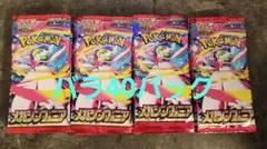 ポケモンカード　メガシンフォニア　バラ40パック　新品未開封