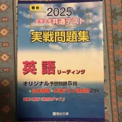 2025 大学入学共通テスト 英語 リーディング
