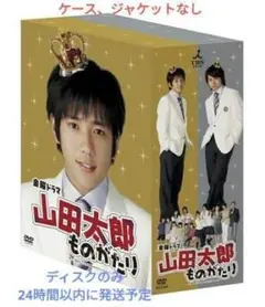 二宮和也 櫻井翔　　山田太郎ものがたり DVD　5巻　全巻　セット