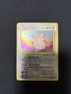 PSA9 ピクシー 旧裏面 ポケモンカード - メルカリ