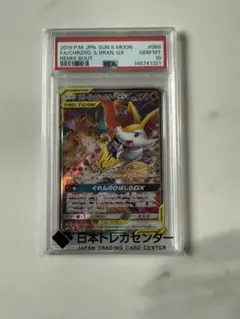希少！リザードン＆テールナーGX SR psa10