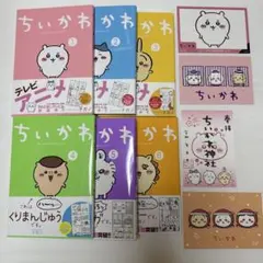 ちいかわ 1-6巻セット ポストカード付き