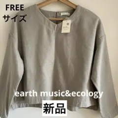 新品　earth music&ecology ベージュ プルオーバー F