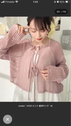 ピンク 透かし編みカーディガン M