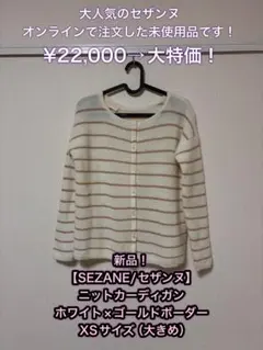 日本未上陸 SEZANE セザンヌ モヘアニット カーディガンS ホワイト パリ SEZANE(セザンヌ) カーディガン(レディース) - ブランド通販のBUYMA