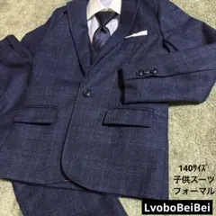 美品✨ LvoboBeiBeiフォーマル スーツ 4点セット 発表会　140