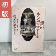 2026年最新】ボンボニエール 銀の人気アイテム - メルカリ
