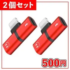 iPhone 充電 イヤフォン ２in1 変換アダプター コネクタ　即購入OK