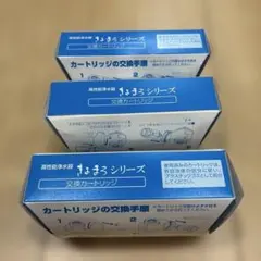 きよまろシリーズ用 交換カートリッジ4個セット 新品未使用 H725 楽天市場】蛇口直結型 浄水器 国産 きよまろスマート 用 カートリッジ
