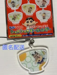 【かざまくん】すき家 クレヨンしんちゃん シャカシャカキーホルダー