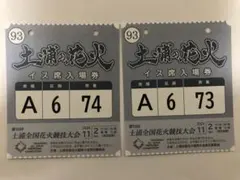 74202894_5