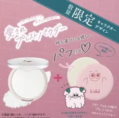 b idol【数量限定・ビビーちゃんパフおまけつき】愛されプレストパウダー01のサムネイル
