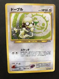 2026年最新】ドーブル 旧裏の人気アイテム - メルカリ