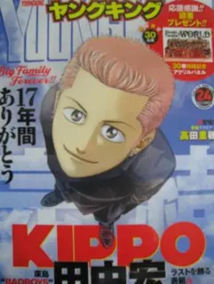 【ラミネート加工表紙】【応募要項】田中宏『KIPPO』