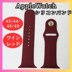 Apple Watch シリコンバンド ワインレッド42/44/45/49mm
