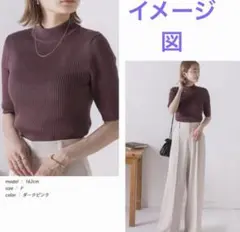 プチハイネック 半袖 ニット リブ 五分袖 サマーニット ダークブラウンM