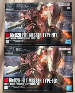 HG 閃光のハサウェイ クスィーガンダム メッサーF01型 2個セット