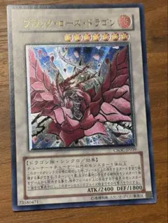 美品］遊戯王 ブラック・ローズ・ドラゴン 旧レリーフ CSOC-JP039