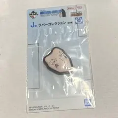 HUNTER× HUNTER 一番くじ J賞 ラバーコレクション ヒソカ