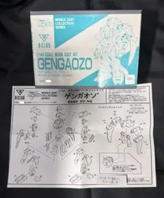 臨時　B-CLUB １／144 ZMT-S28S ゲンガオゾ　Vガンダムシリーズのサムネイル