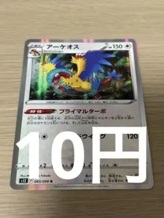 2026年最新】アーケオス URの人気アイテム - メルカリ