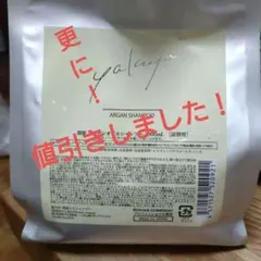 ヤクジョ 潤髪アルガンオイルシャンプー 詰替用→残り789ml（袋込み