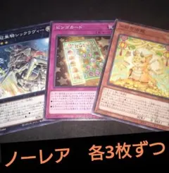 ビヨンドザブレイブ ノーレア 各3枚 遊戯王 - メルカリ