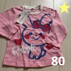 (80)うさぎ 長袖 ロンT